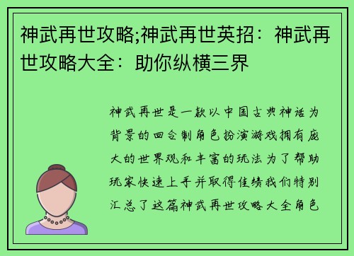 神武再世攻略;神武再世英招：神武再世攻略大全：助你纵横三界