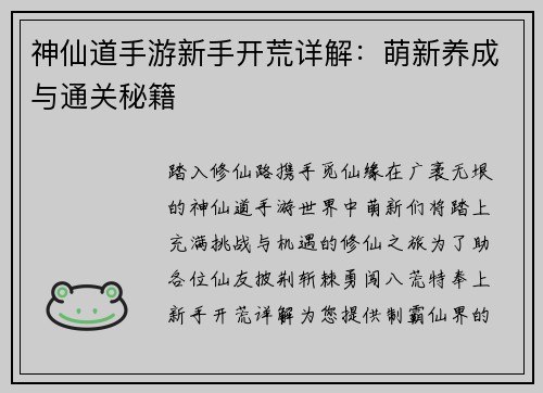 神仙道手游新手开荒详解：萌新养成与通关秘籍