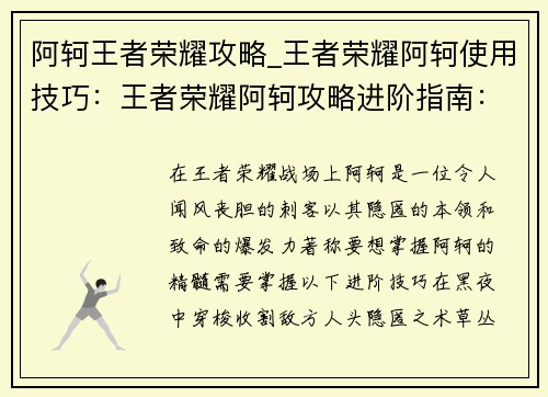 阿轲王者荣耀攻略_王者荣耀阿轲使用技巧：王者荣耀阿轲攻略进阶指南：隐匿暗夜，收割人头