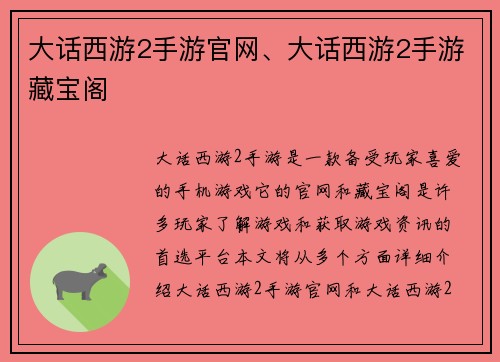 大话西游2手游官网、大话西游2手游藏宝阁